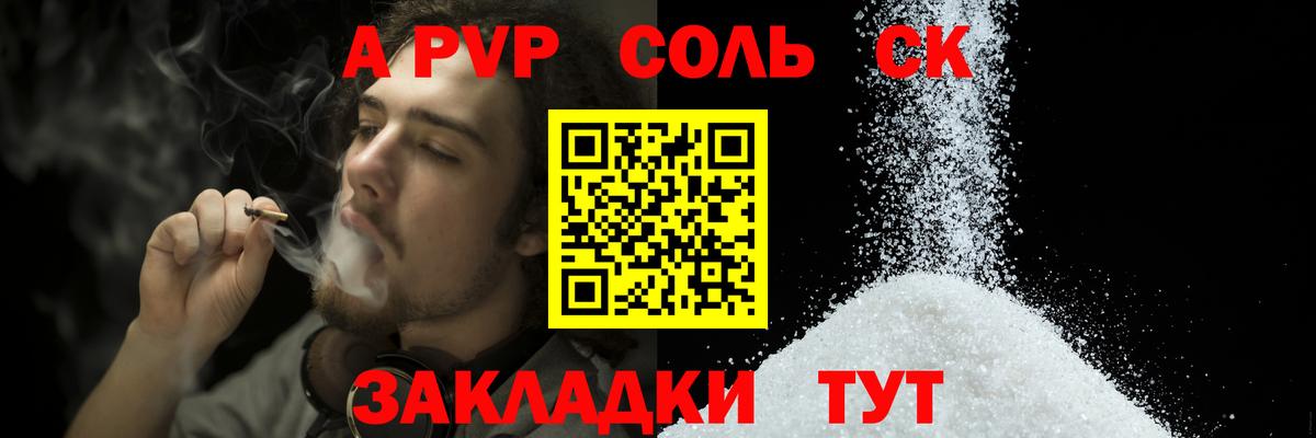 Alpha PVP СК  наркота  Alpha PVP  A PVP Crystall  Alpha PVP СК КРИС  Знаменск  Вход с VPN 
