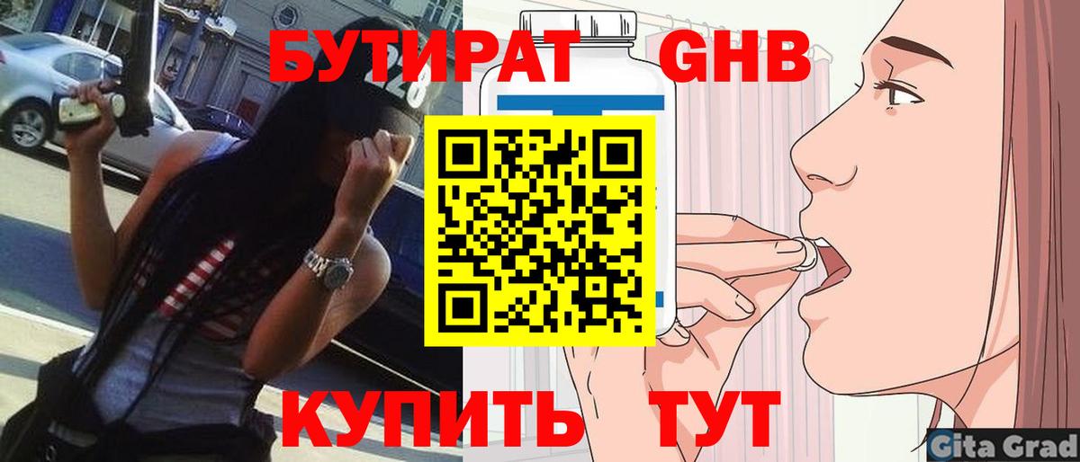 Бутират вода Знаменск