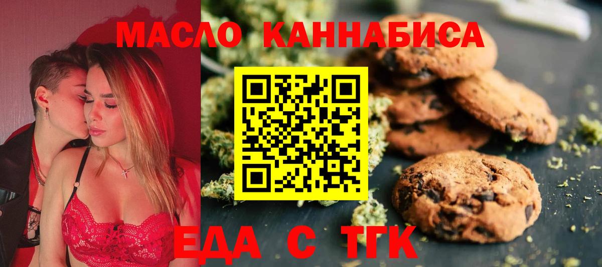 Еда ТГК марихуана  Вход с VPN  Знаменск 