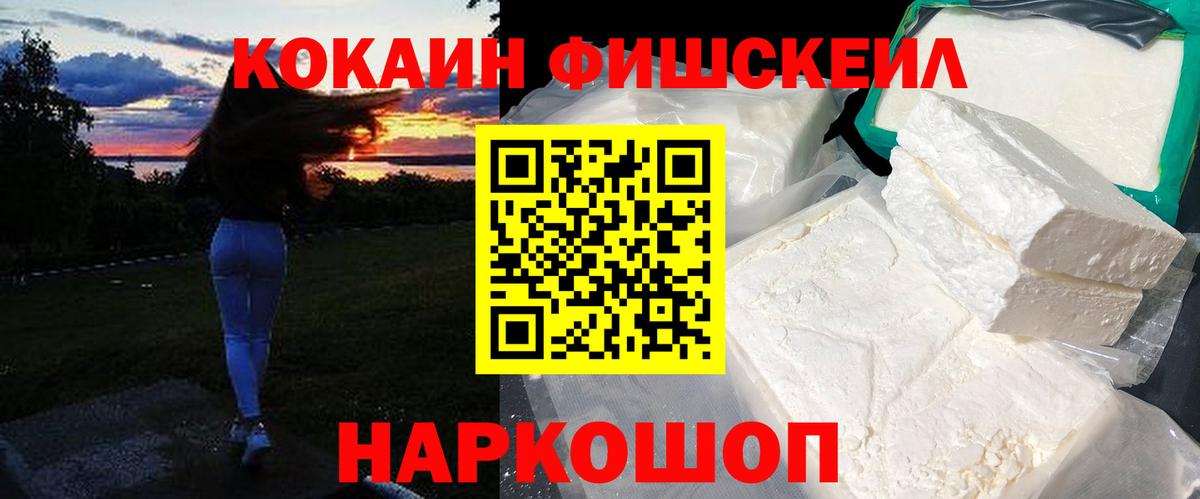 закладки  Вход с VPN  Знаменск  КОКАИН FishScale  КОКАИН Эквадор 