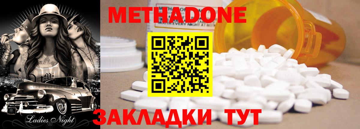 Метадон мёд Знаменск