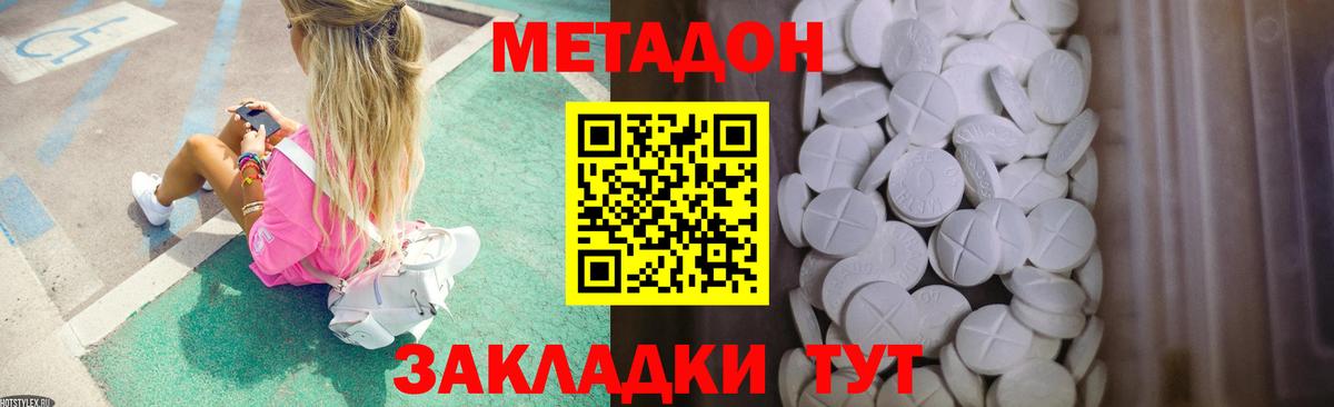 Метадон methadone  Вход с VPN  Знаменск 
